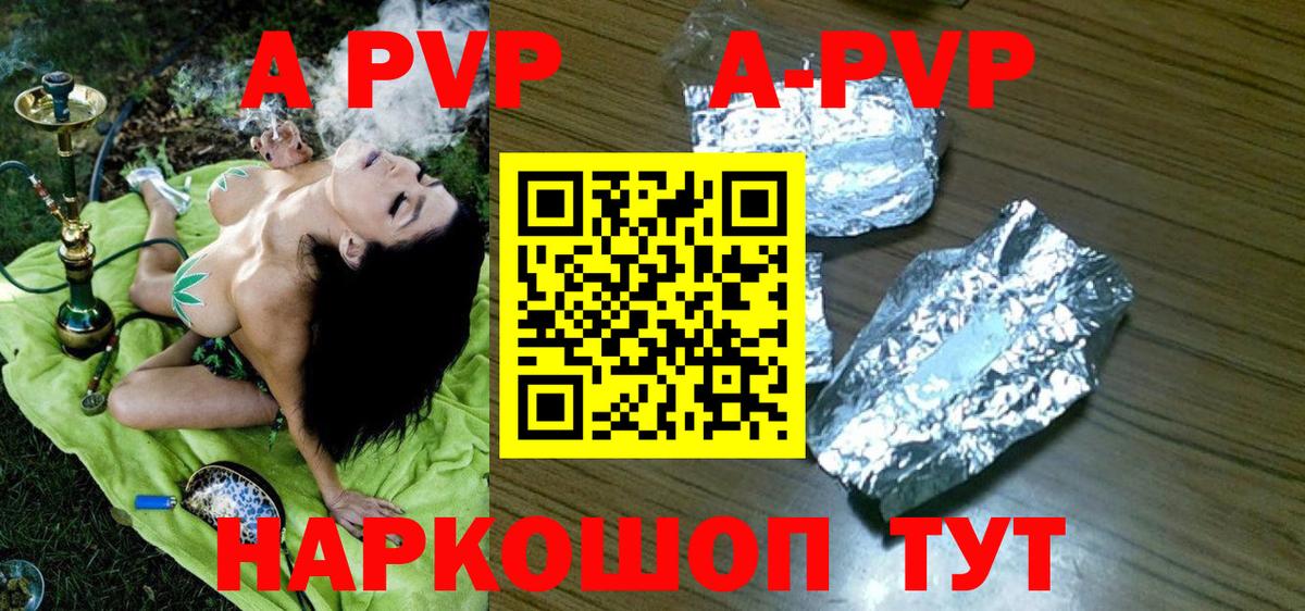 A-PVP VHQ Щёлково