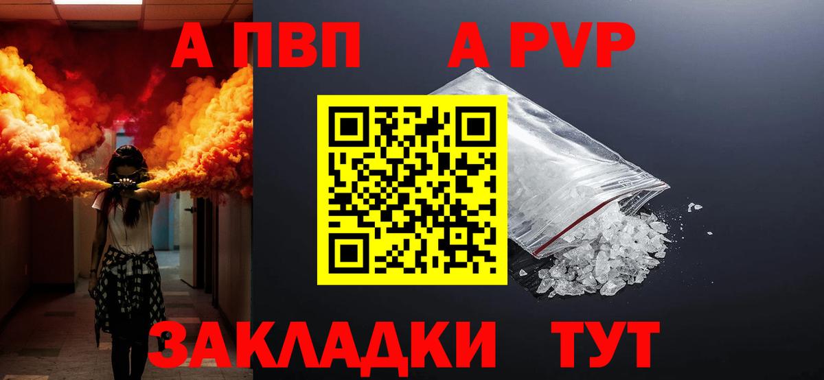 Альфа ПВП мука  APVP крисы CK  Вход с VPN  Щёлково 