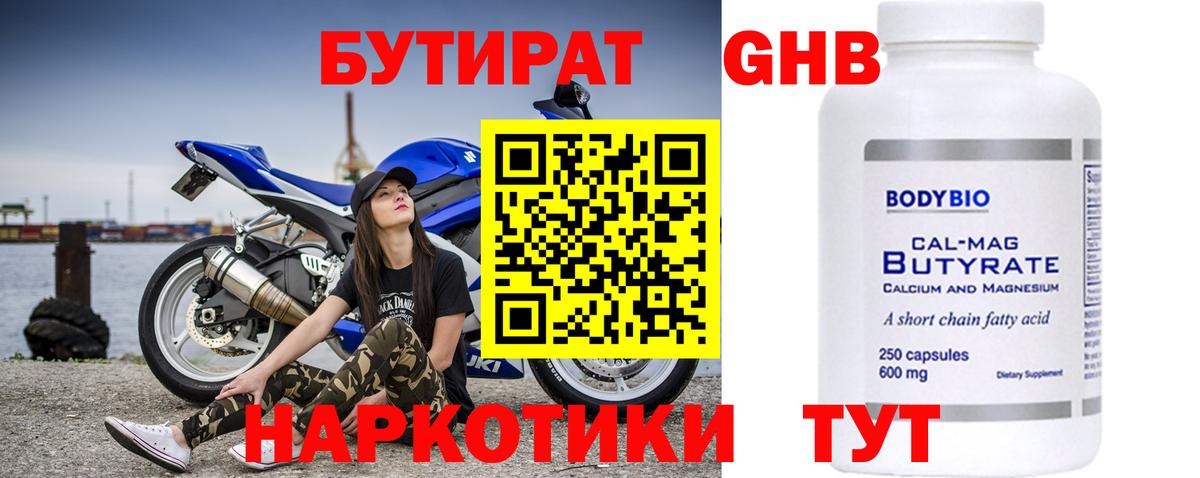 Бутират BDO Щёлково
