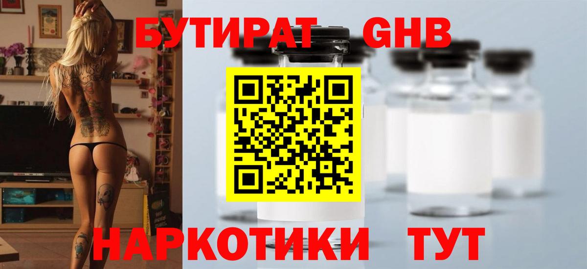 Щёлково  БУТИРАТ бутандиол  Вход с VPN 