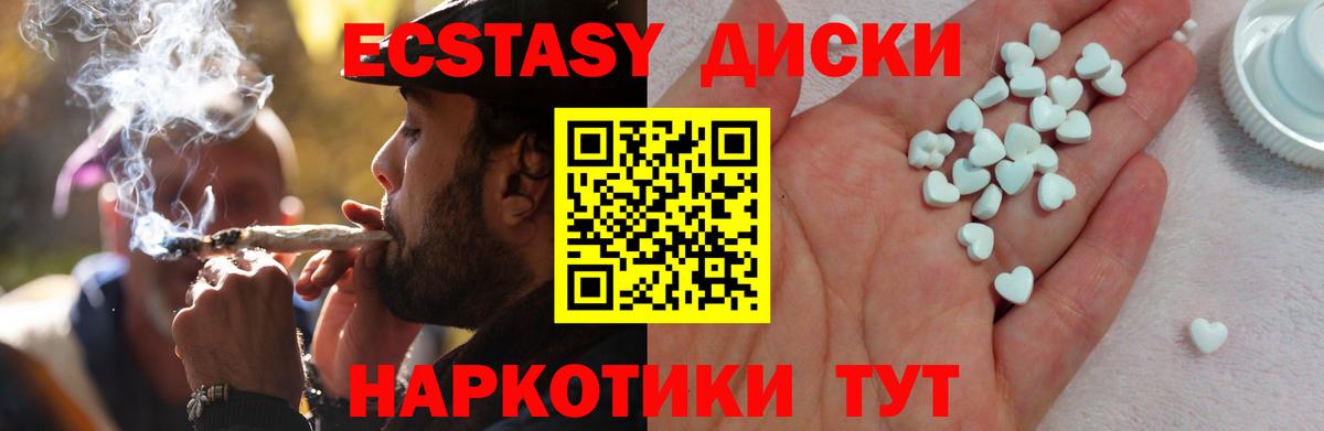 ЭКСТАЗИ таблы Щёлково
