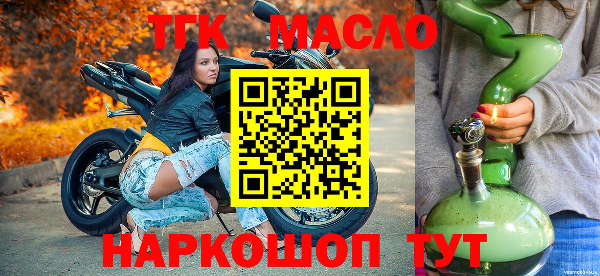 ТГК THC oil Щёлково